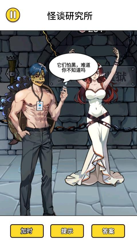 怪谈研究所5图2