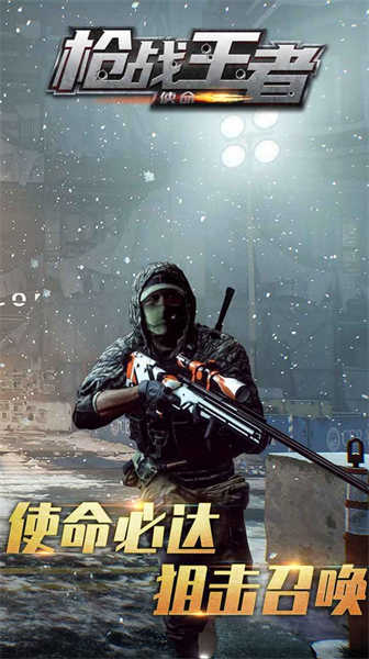 枪战王者使命图2