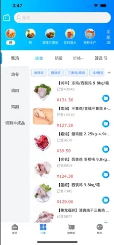 天环冻品商城图3