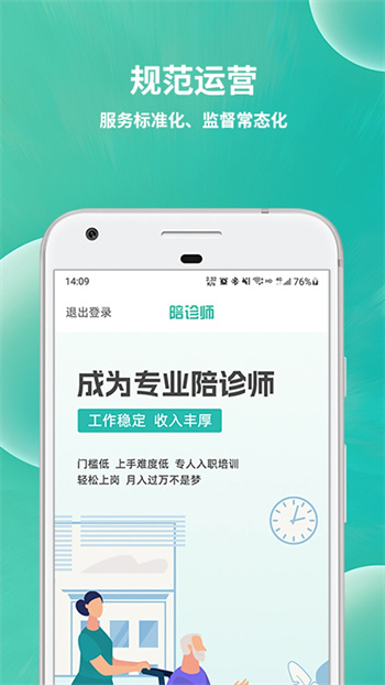 小易陪诊师图1