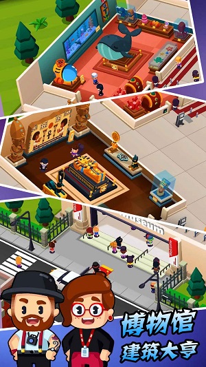 博物馆建筑大亨图3