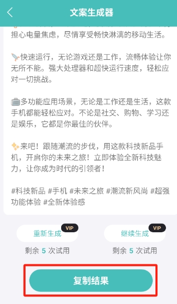 文案神器免费版图8