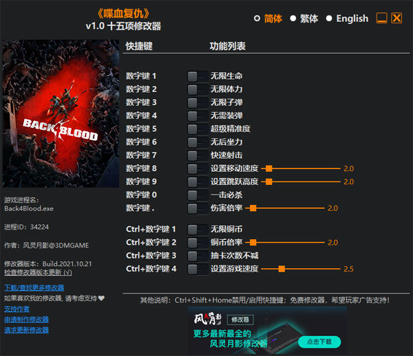 喋血复仇修改器图1