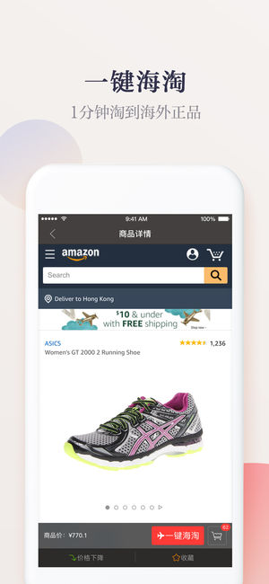 惠惠购物助手图1