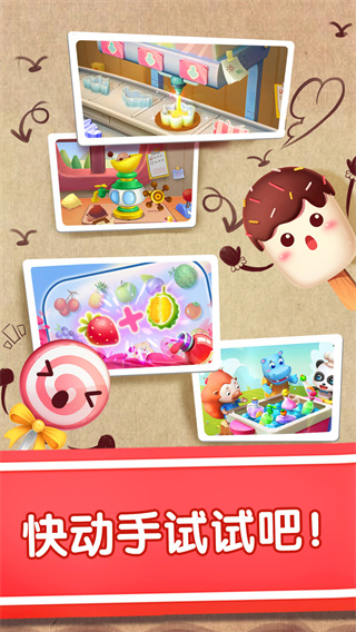 宝宝冰淇淋工厂图3