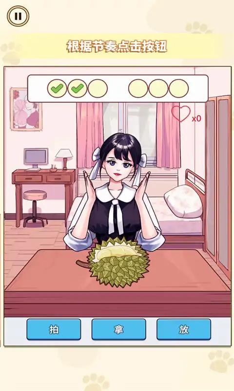 帮她完成挑战图2