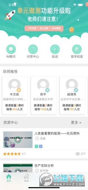 智慧学伴教师端登录