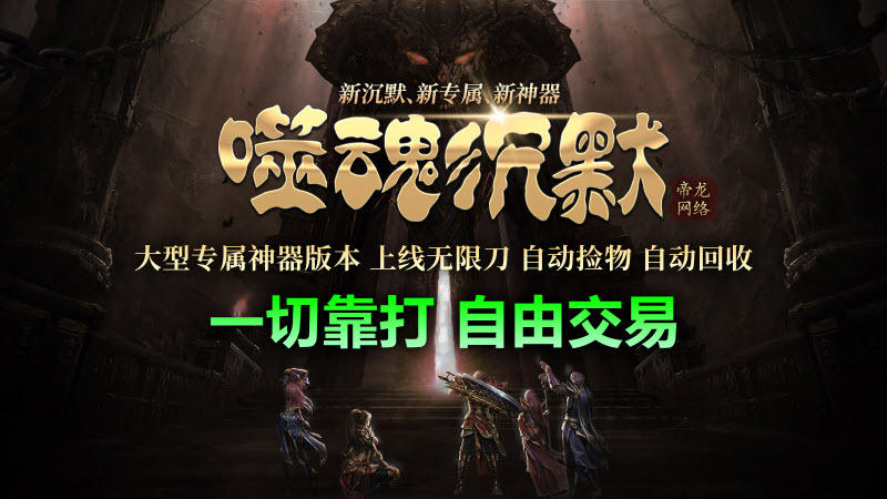 帝龙噬魂沉默图3