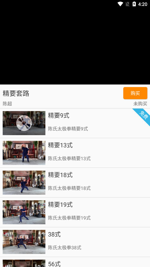 陈氏太极拳教学免费学习图2