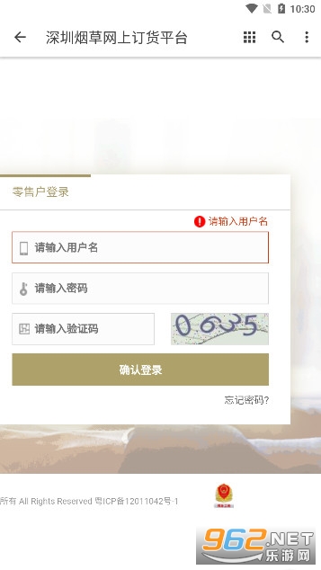 深圳烟草网上订货平台图2