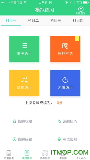 享趣学车图2