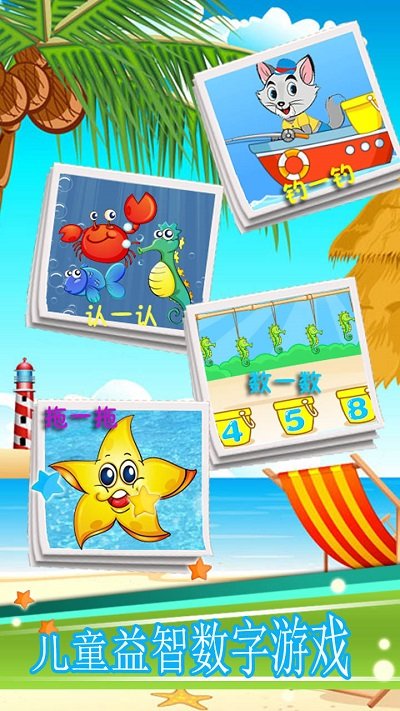 宝宝钓鱼学数字游戏图4