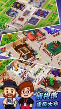 博物馆建筑大亨图1