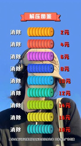 快乐解压大师图2