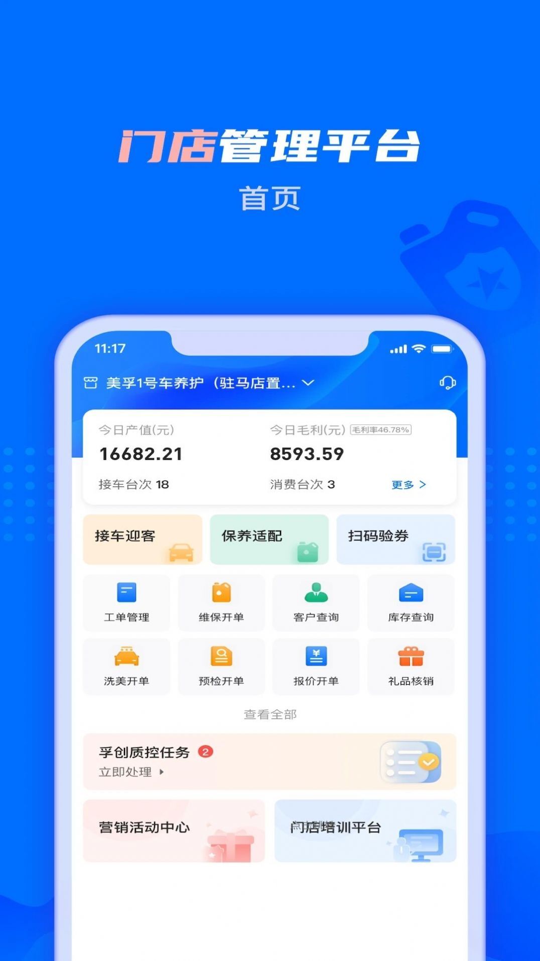 孚创智店图3