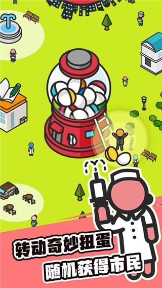 扭蛋城市图1