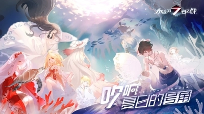 永远的7日之都图5