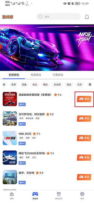 易点玩云电脑图4