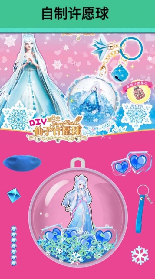 叶罗丽许愿球制作图2