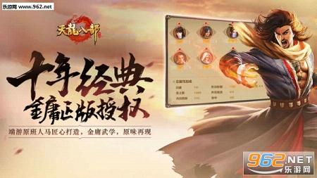 天龙八部体验服图2