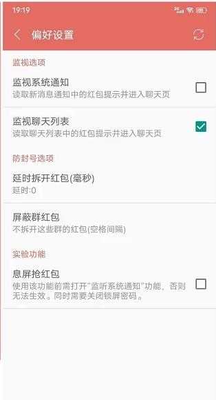 微信抢红包 图2