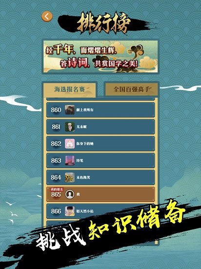 天天诗词大会游戏图1