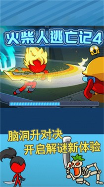 火柴人逃亡记4图3