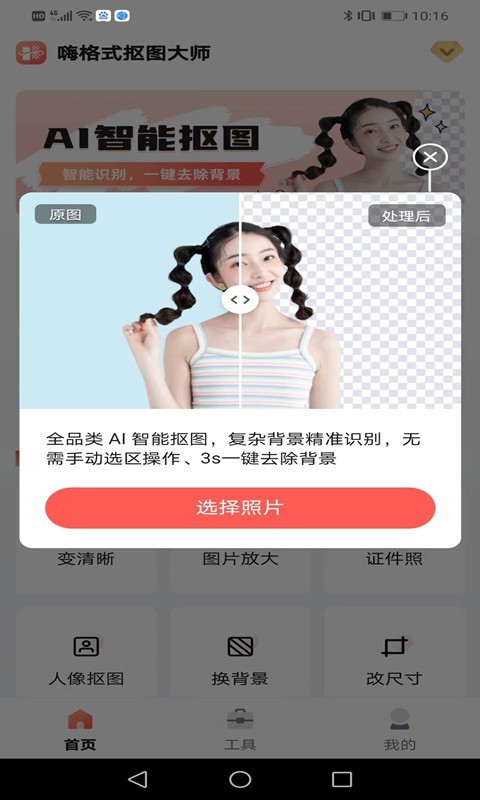 嗨格式抠图大师图3