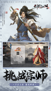 剑影江湖侠行天下图4