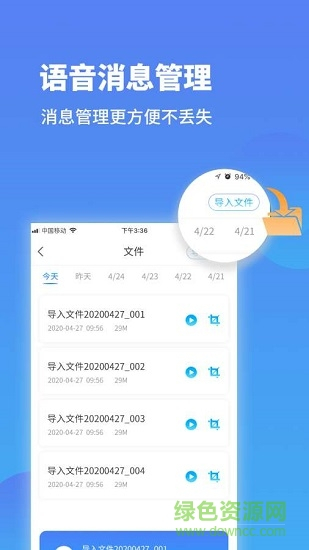 微信语音转发免费软件图1