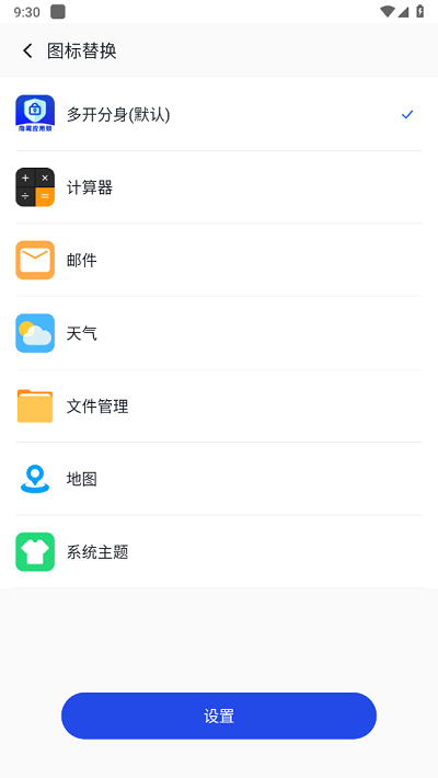 多开分身管理大师图1