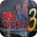 战场女武神3安卓版