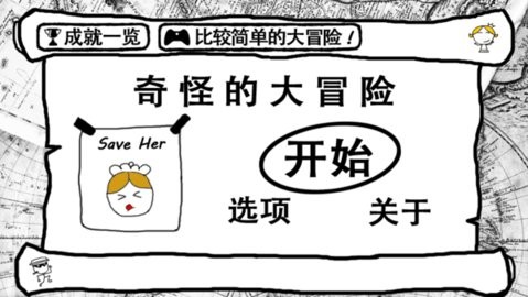 奇怪的大冒险图3