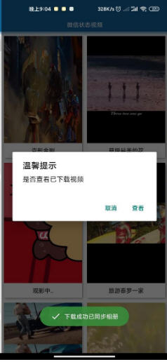 微信状态视频状态生成工具图3