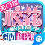 校花梦工厂极品校花全送版