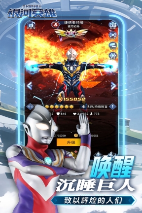 全民奥特曼之银河英雄图4