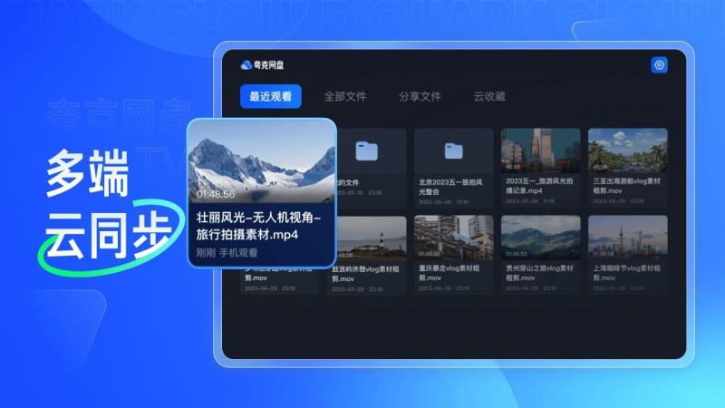 夸克网盘TV版图3