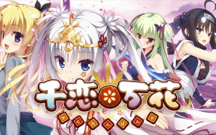 千恋万花手机版图2