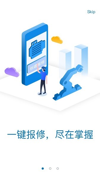 易美刻设备管理系统图2