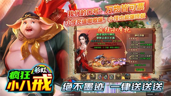 彩虹疯狂小八戒图2