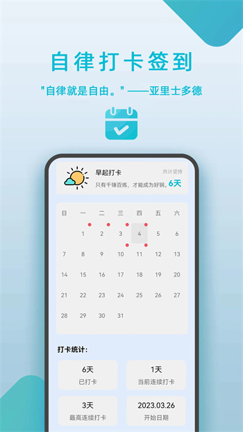 自律打卡签到图2