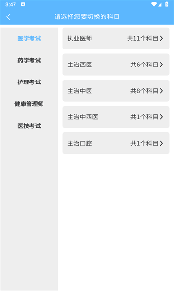 卫学题库安卓版图2