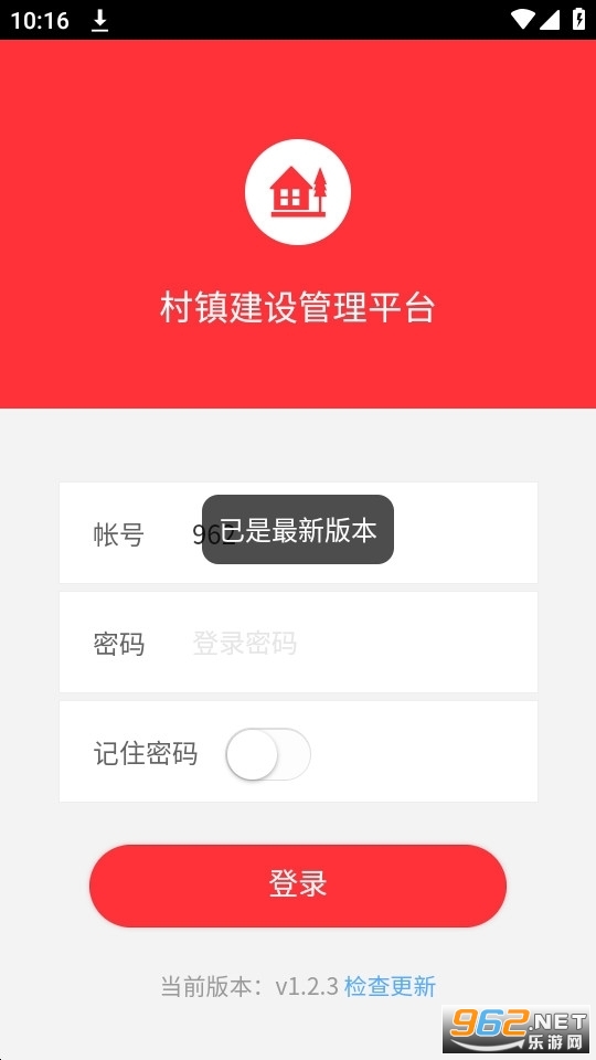 村镇建设管理平台手机客户端