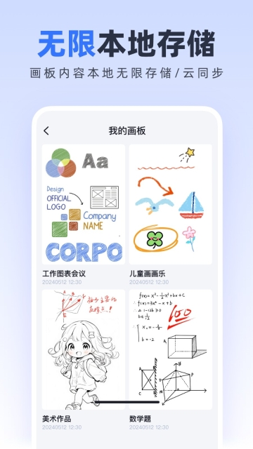 无边协同白板图1