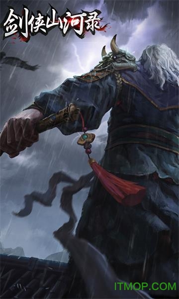 剑侠山河录图3