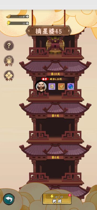 剑侠向前冲折图4