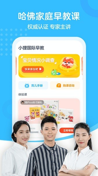 小狸国际早教图2