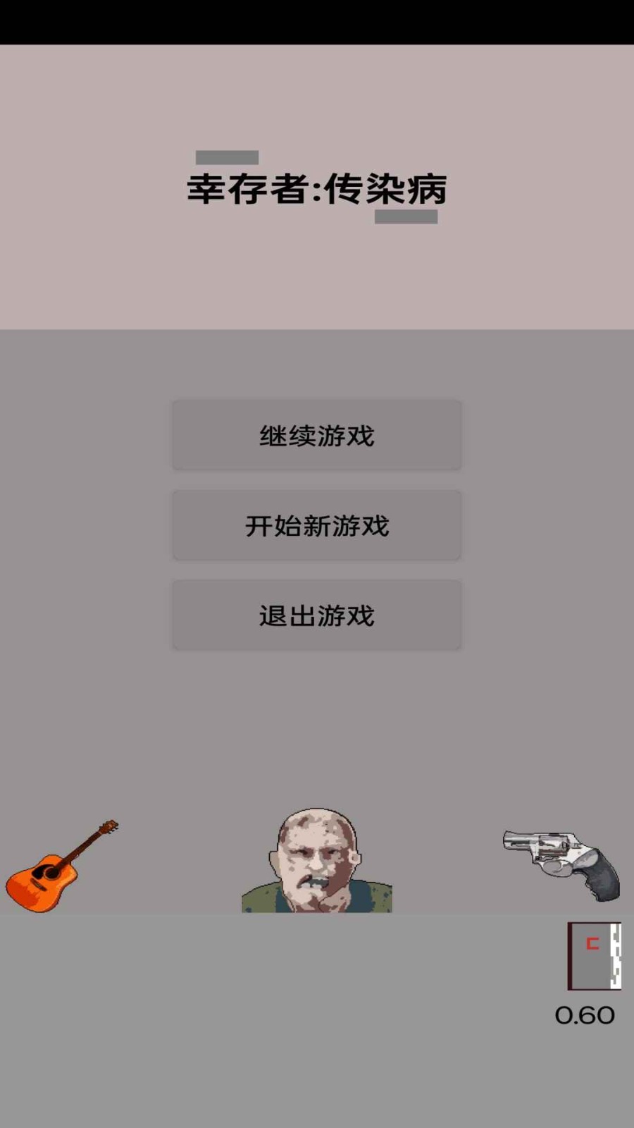 幸存者传染病图9