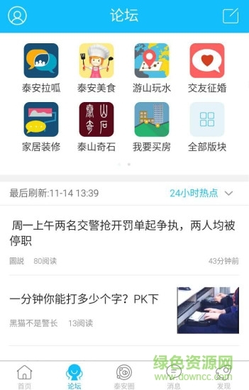 泰安网图2