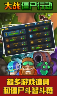 大战僵尸行动手机版图4